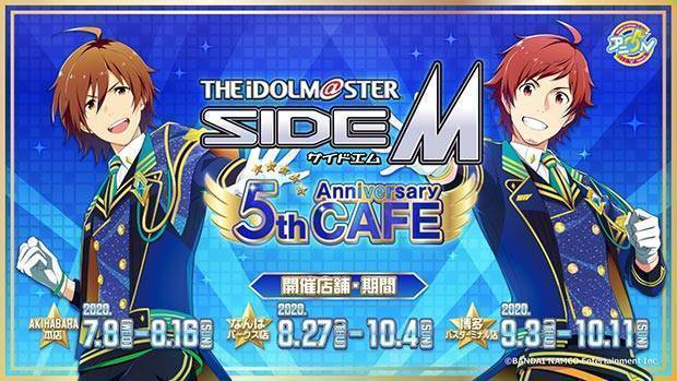 アイドルマスター SideM 5th Anniversary CAFE