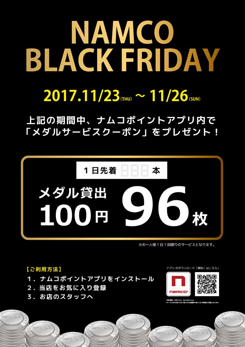 ナムコのブラックフライデーはアプリでお得！「メダルサービスクーポン」でメダルが100円96(クロ)枚に増量 | ニュースリリース | 株式会社ナムコ